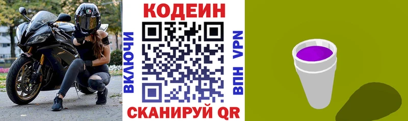 Codein Purple Drank  купить наркотик  kraken рабочий сайт  Данков 